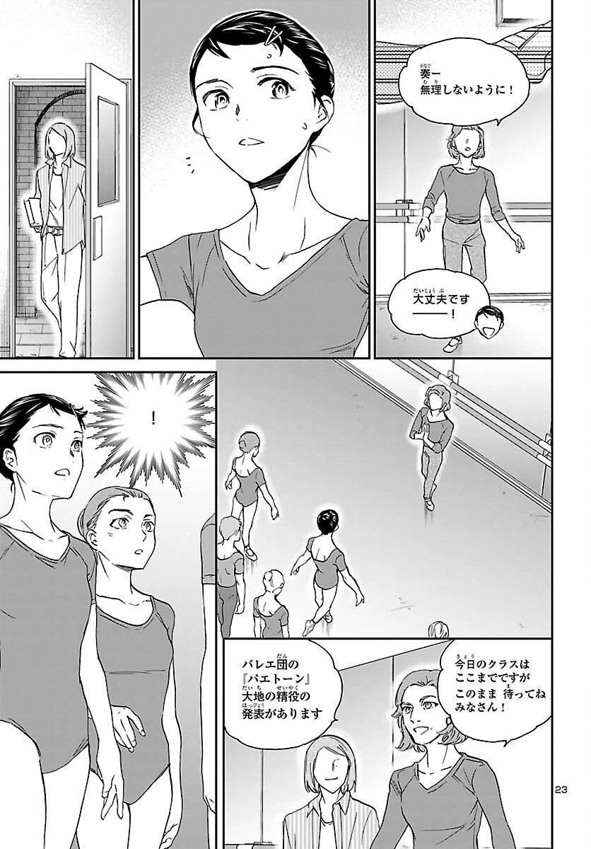 絢爛たるグランドセーヌ 第112話 - 24