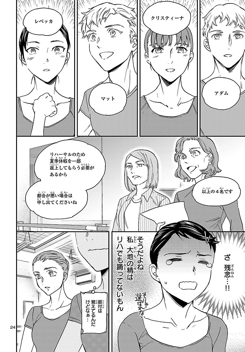 絢爛たるグランドセーヌ 第112話 - 25