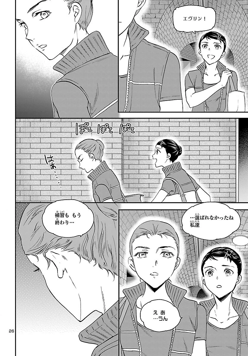 絢爛たるグランドセーヌ 第112話 - 27