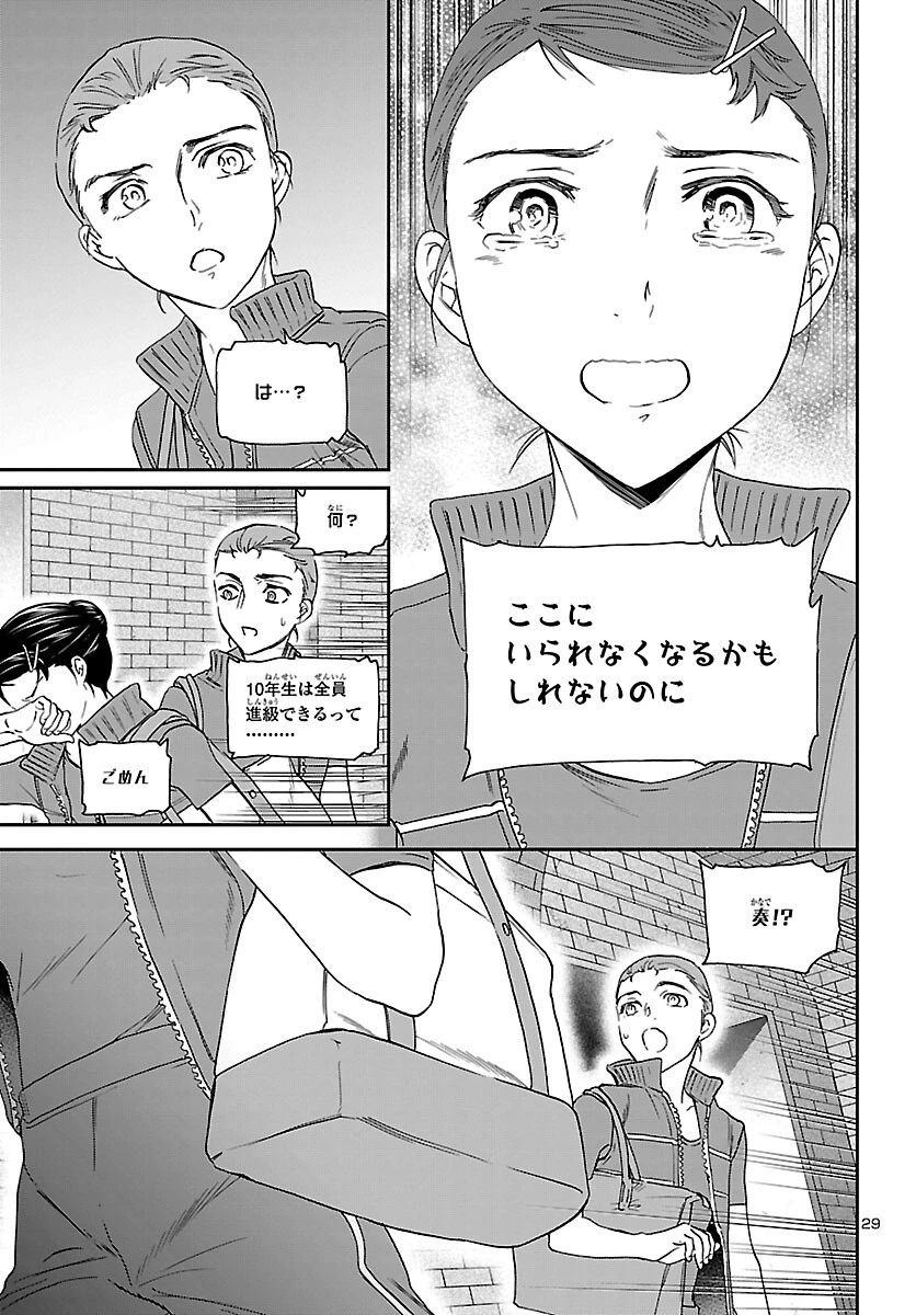 絢爛たるグランドセーヌ 第112話 - 30