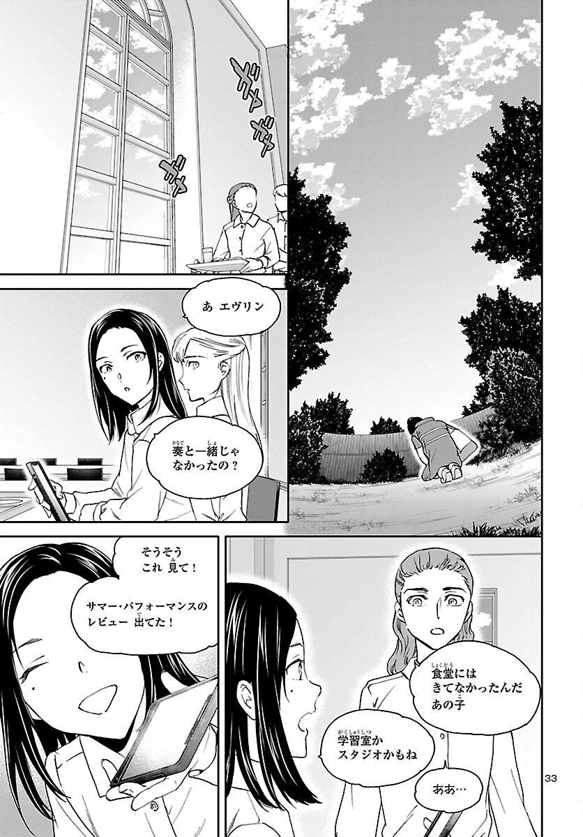 絢爛たるグランドセーヌ 第112話 - 34