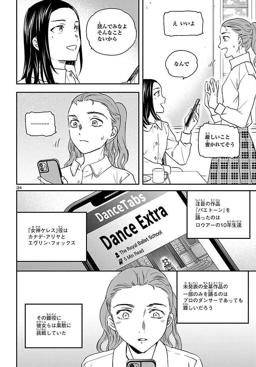 絢爛たるグランドセーヌ 第112話 - 35