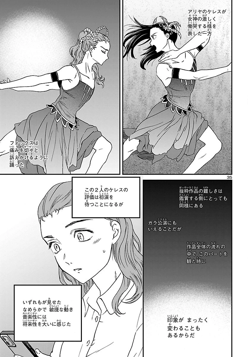 絢爛たるグランドセーヌ 第112話 - 36