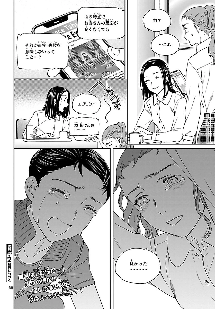 絢爛たるグランドセーヌ 第112話 - 37