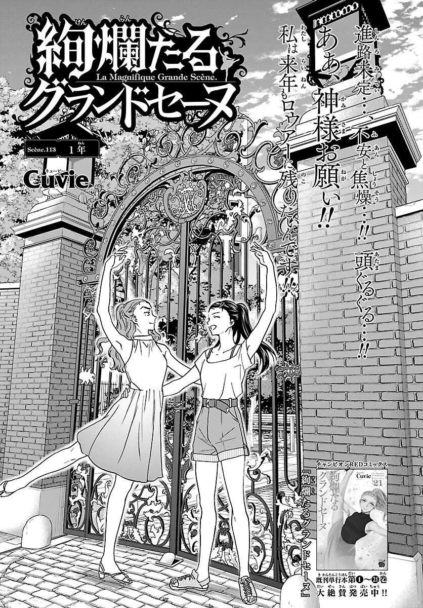 絢爛たるグランドセーヌ 第113話 - 1