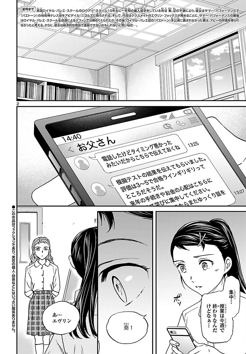 絢爛たるグランドセーヌ 第113話 - 2