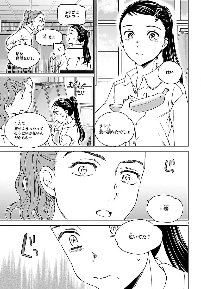 絢爛たるグランドセーヌ 第113話 - 3