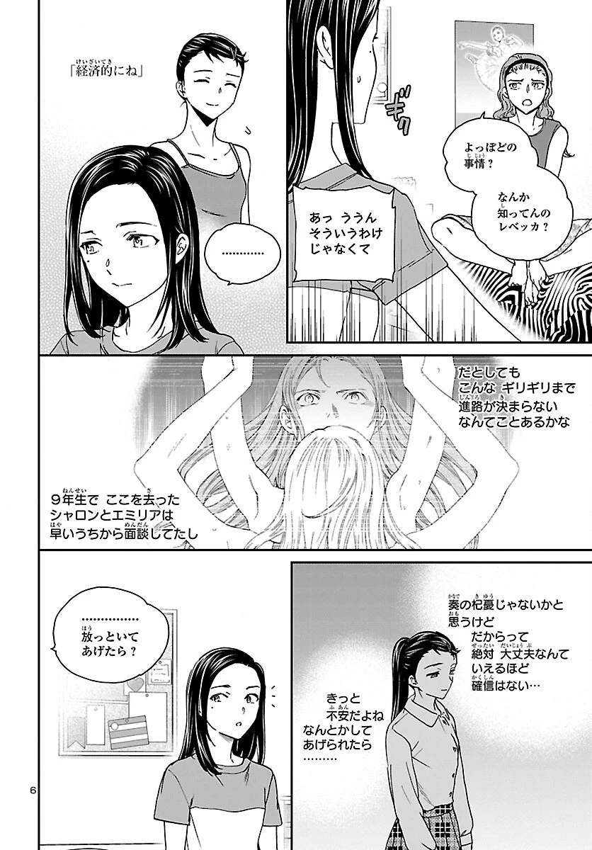 絢爛たるグランドセーヌ 第113話 - 6