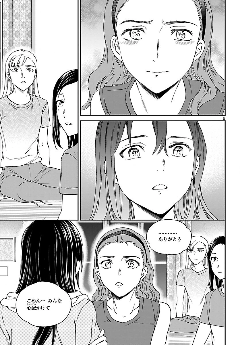 絢爛たるグランドセーヌ 第113話 - 9