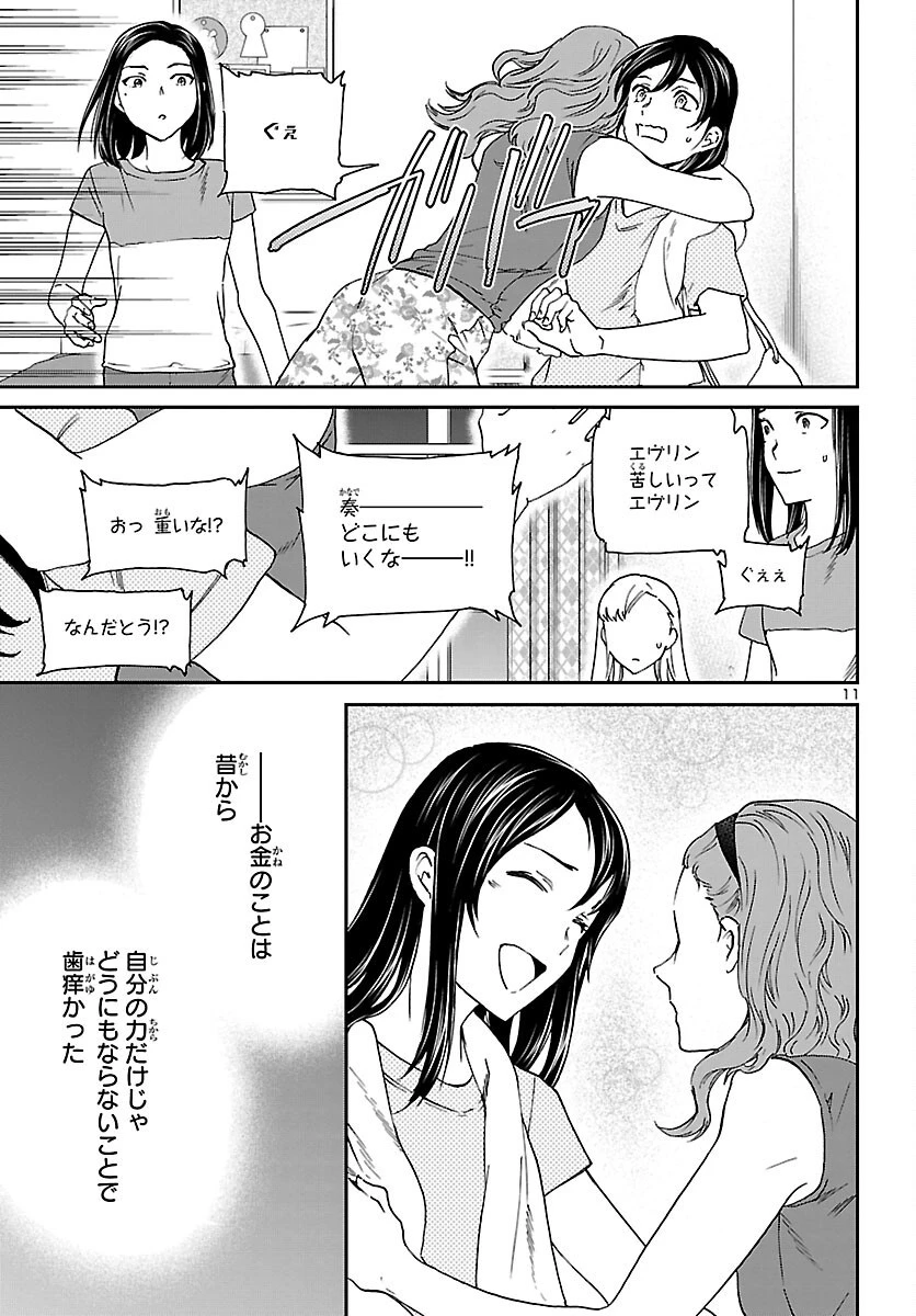 絢爛たるグランドセーヌ 第113話 - 11