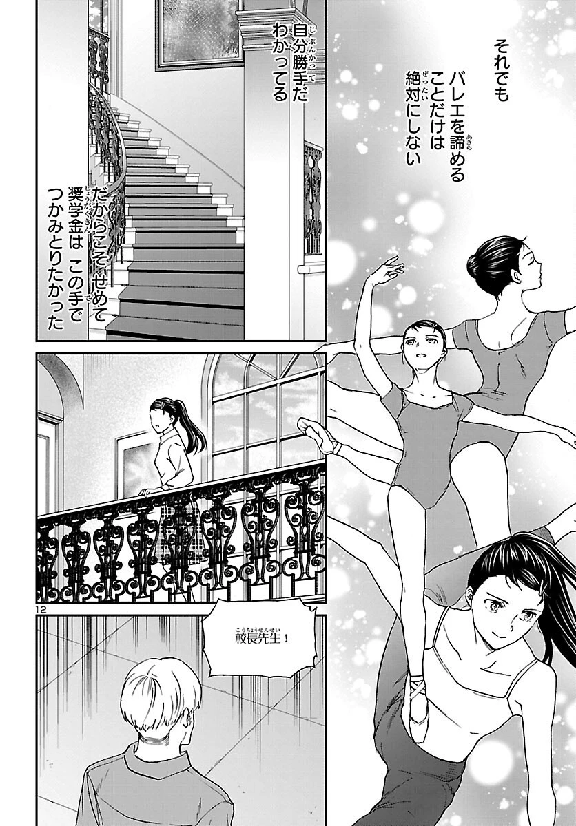 絢爛たるグランドセーヌ 第113話 - 12