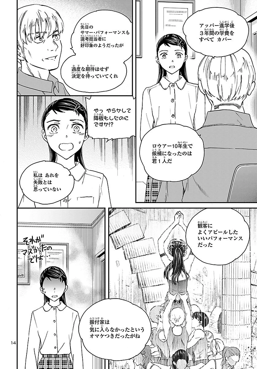 絢爛たるグランドセーヌ 第113話 - 14