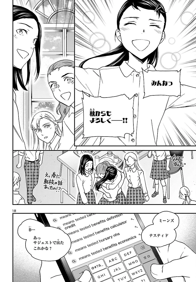 絢爛たるグランドセーヌ 第113話 - 18