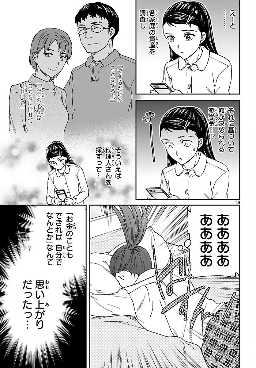 絢爛たるグランドセーヌ 第113話 - 19