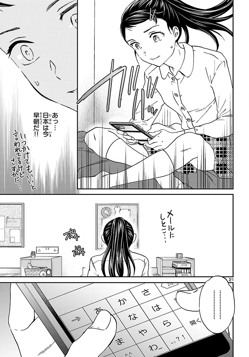 絢爛たるグランドセーヌ 第113話 - 21