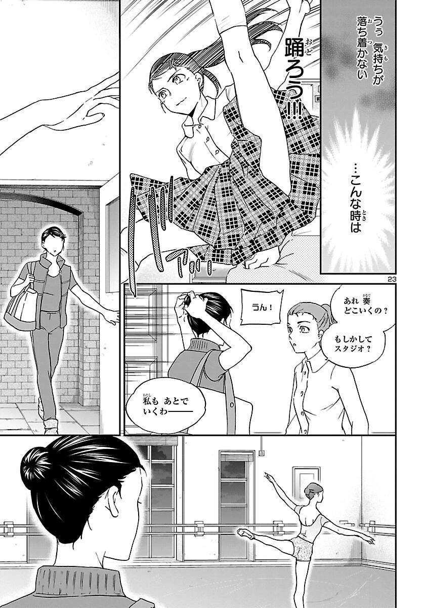 絢爛たるグランドセーヌ 第113話 - 23