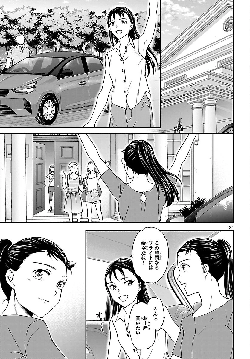 絢爛たるグランドセーヌ 第113話 - 31