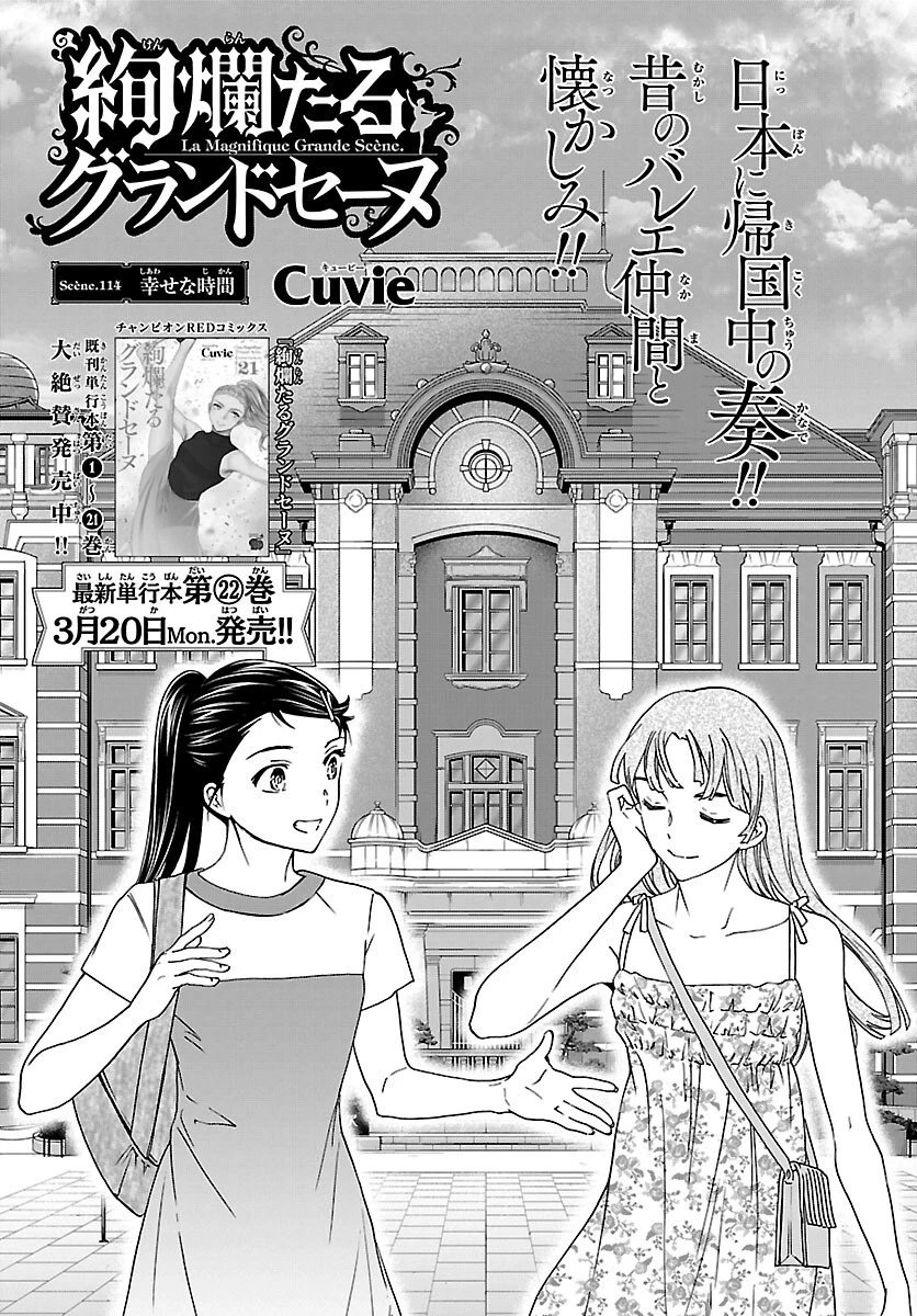 絢爛たるグランドセーヌ 第114話 - 1