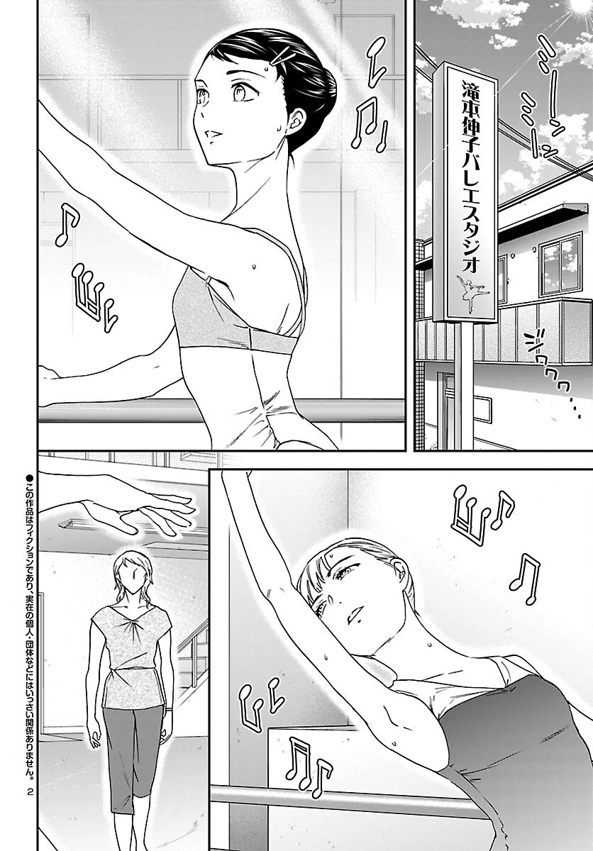 絢爛たるグランドセーヌ 第114話 - 2