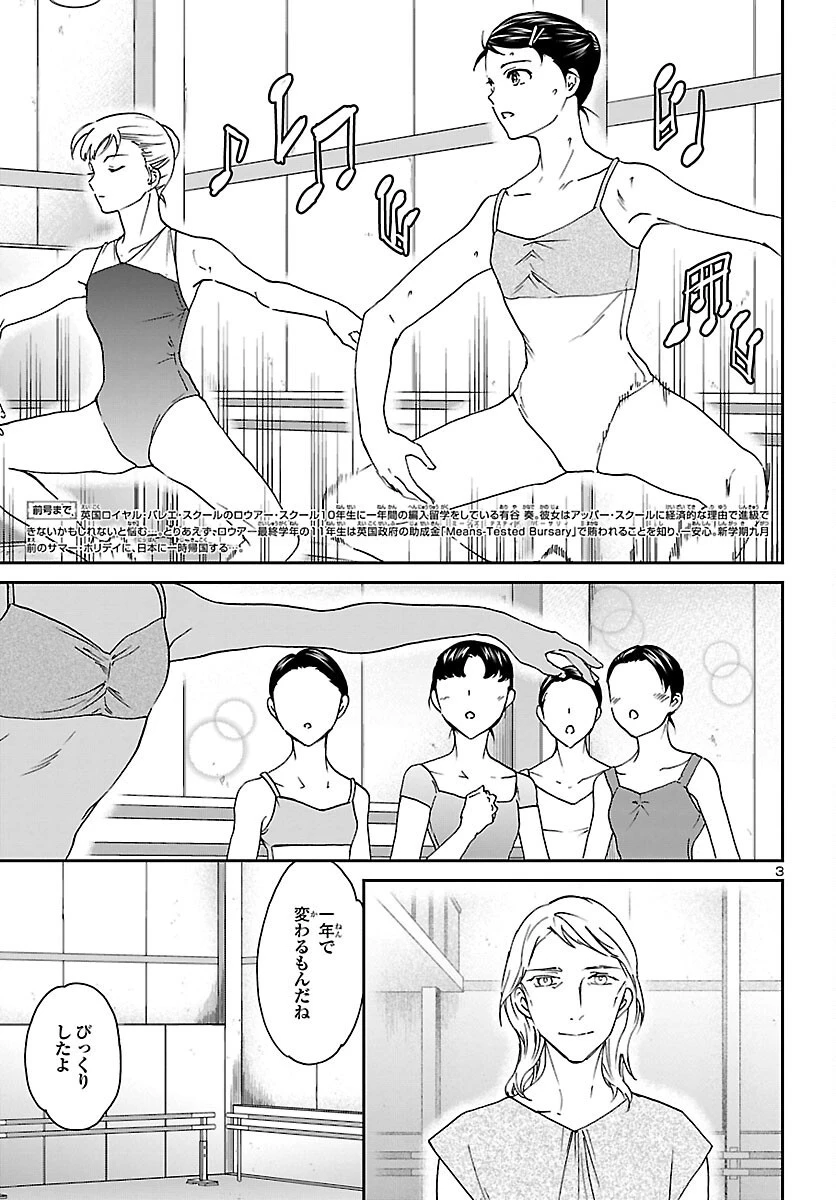 絢爛たるグランドセーヌ 第114話 - 3