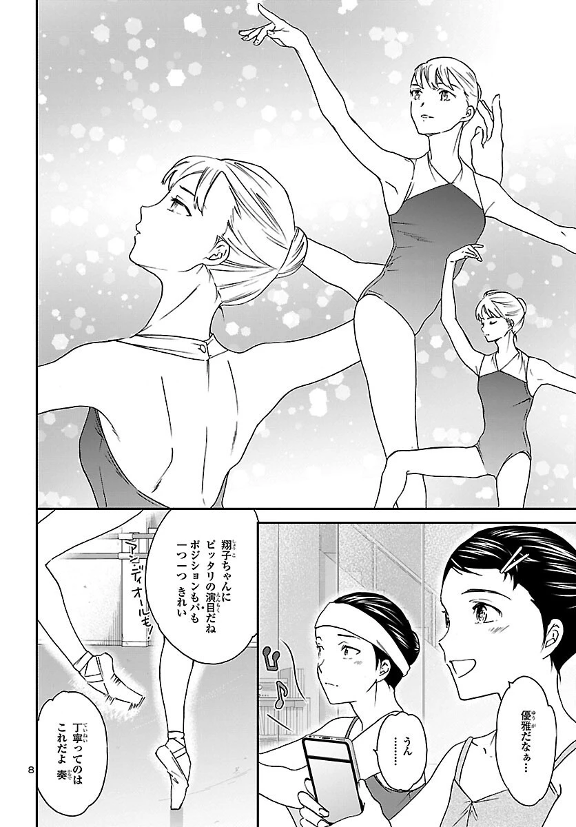 絢爛たるグランドセーヌ 第114話 - 8