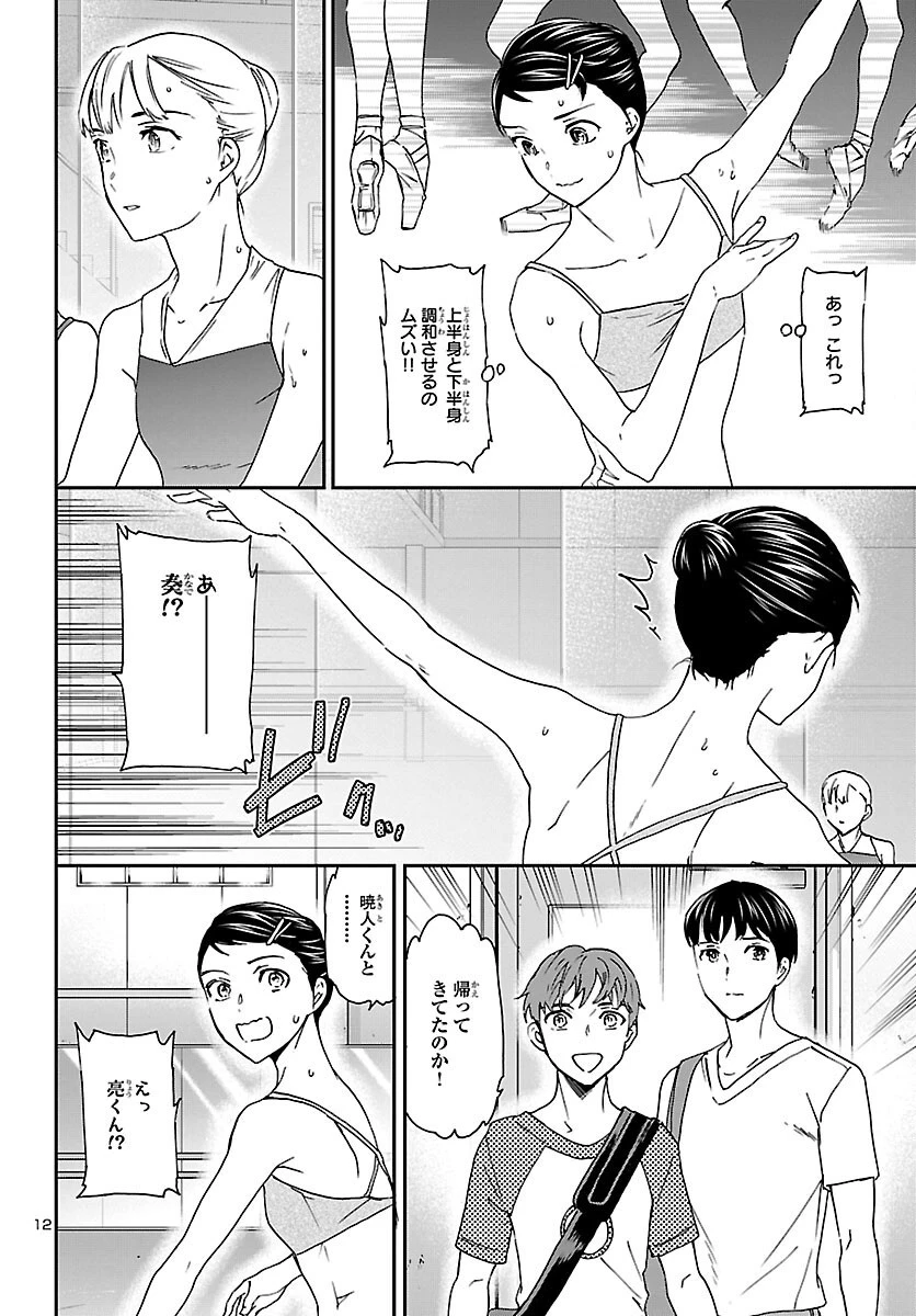 絢爛たるグランドセーヌ 第114話 - 12