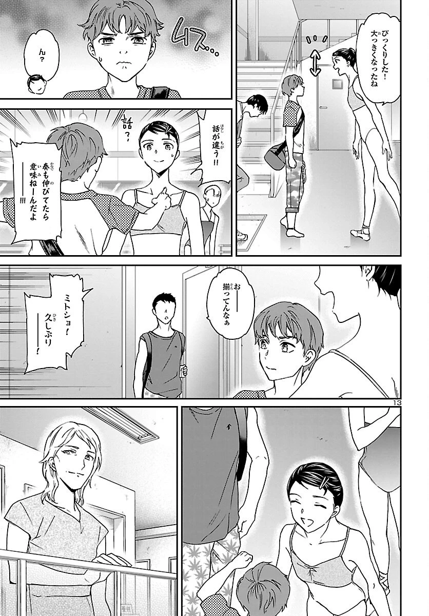 絢爛たるグランドセーヌ 第114話 - 13