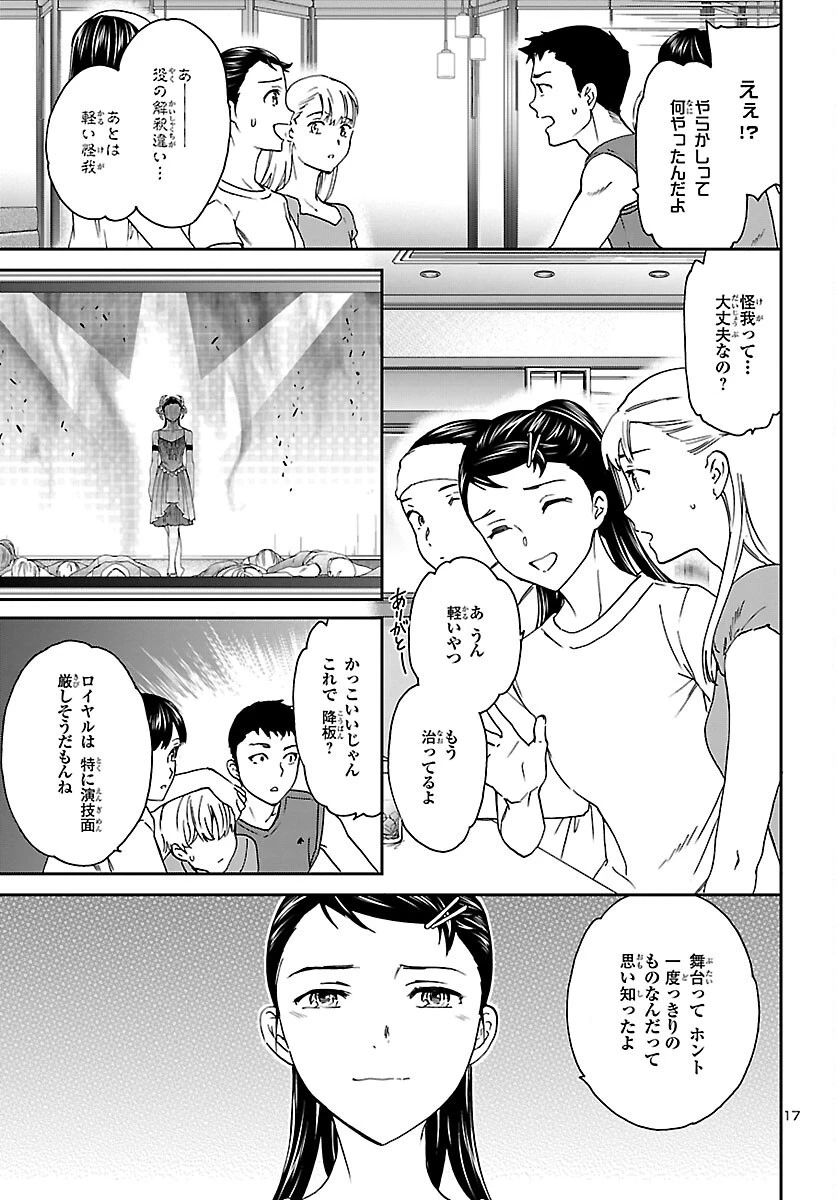 絢爛たるグランドセーヌ 第114話 - 17