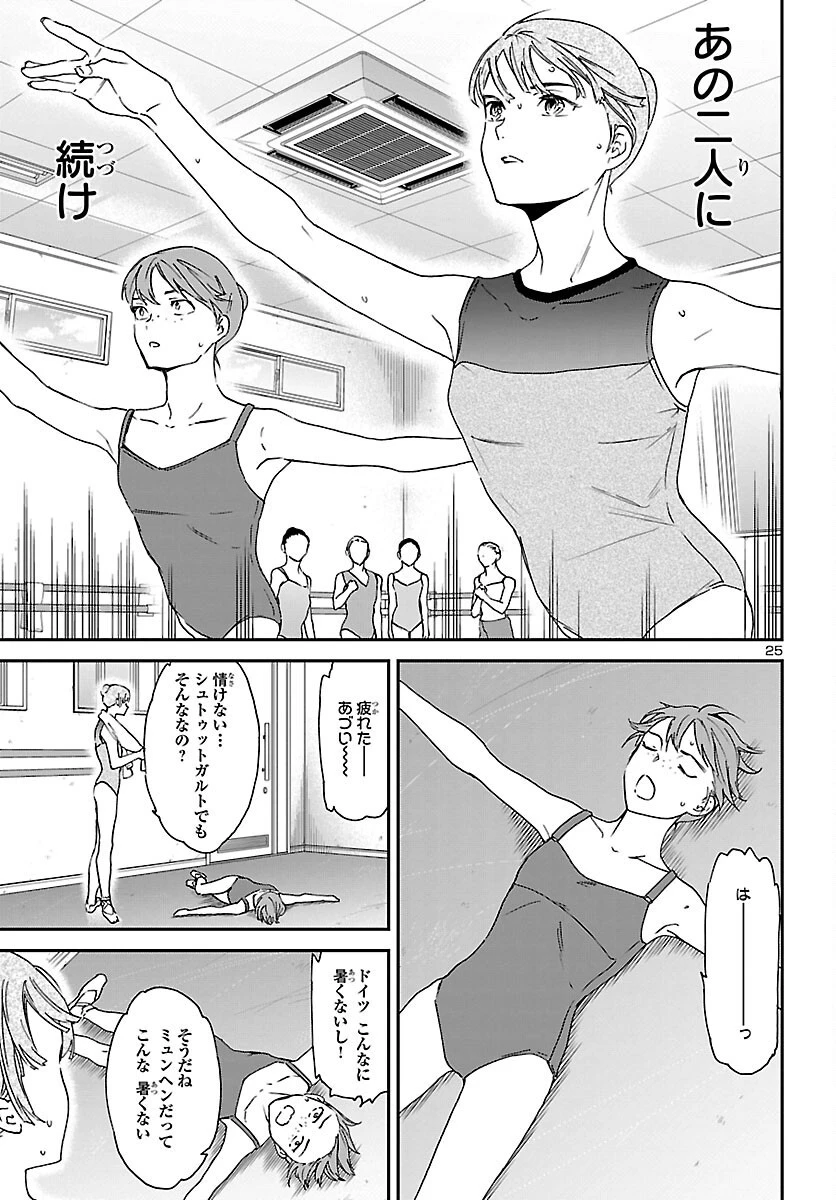 絢爛たるグランドセーヌ 第114話 - 25