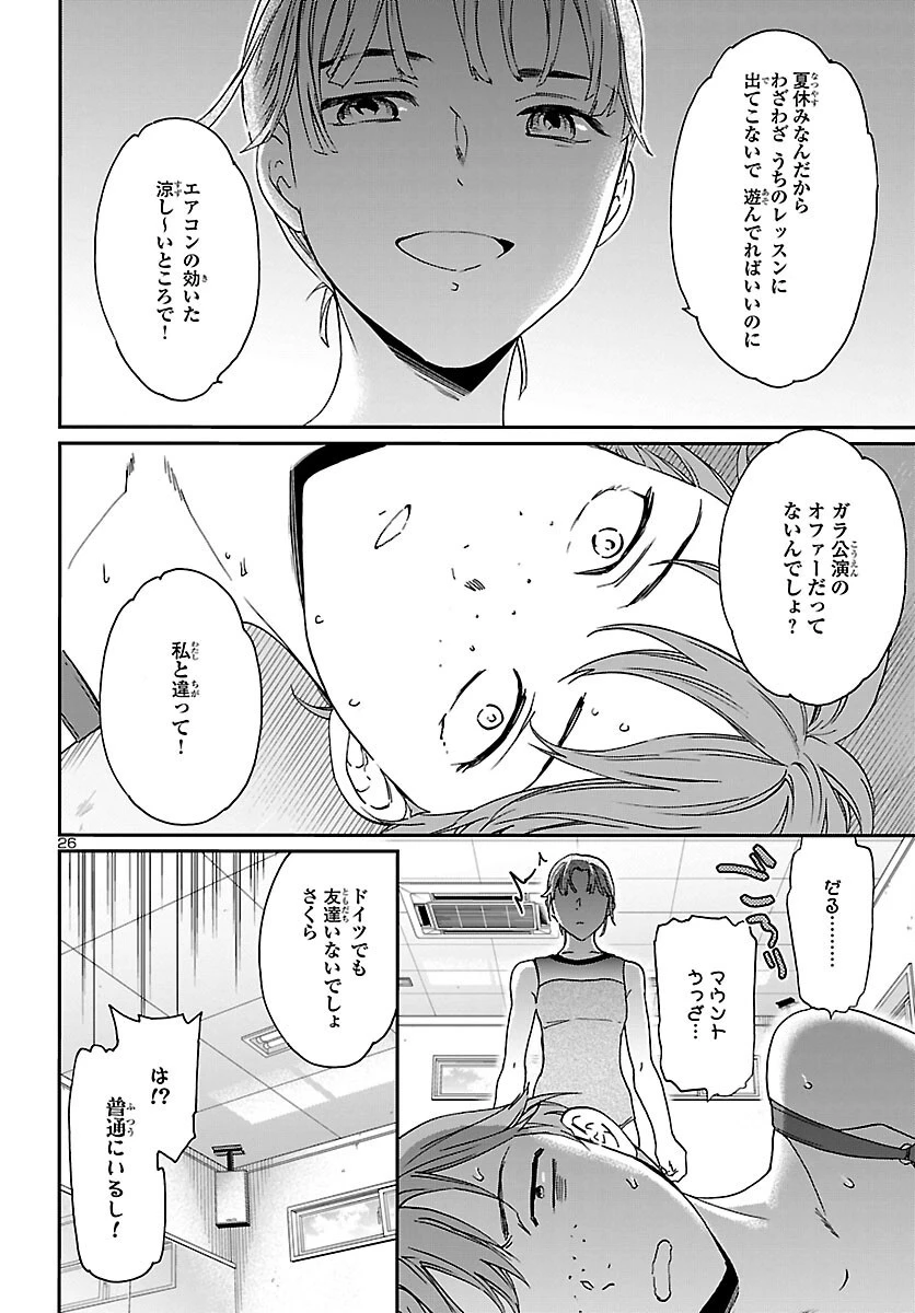 絢爛たるグランドセーヌ 第114話 - 26