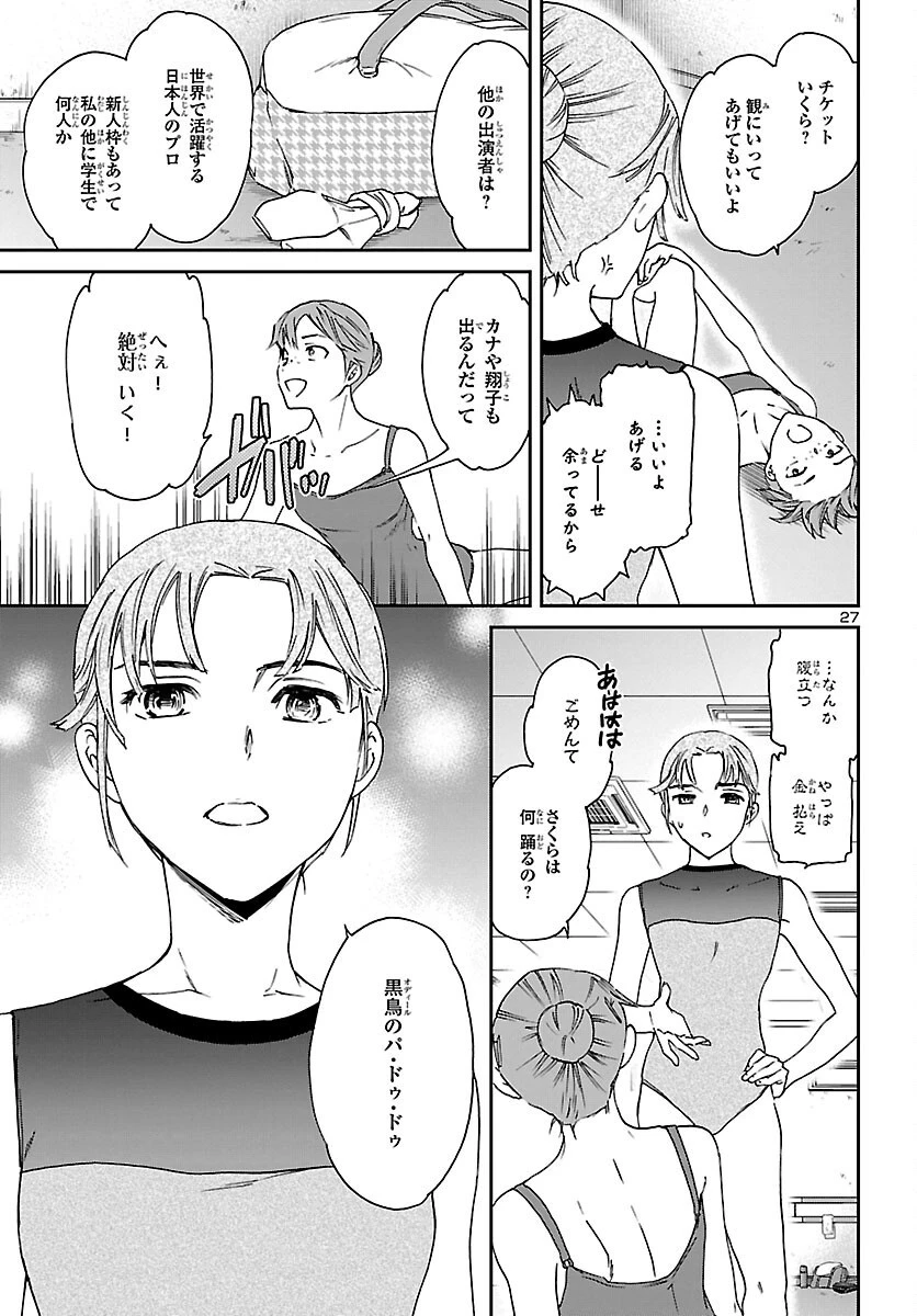 絢爛たるグランドセーヌ 第114話 - 27