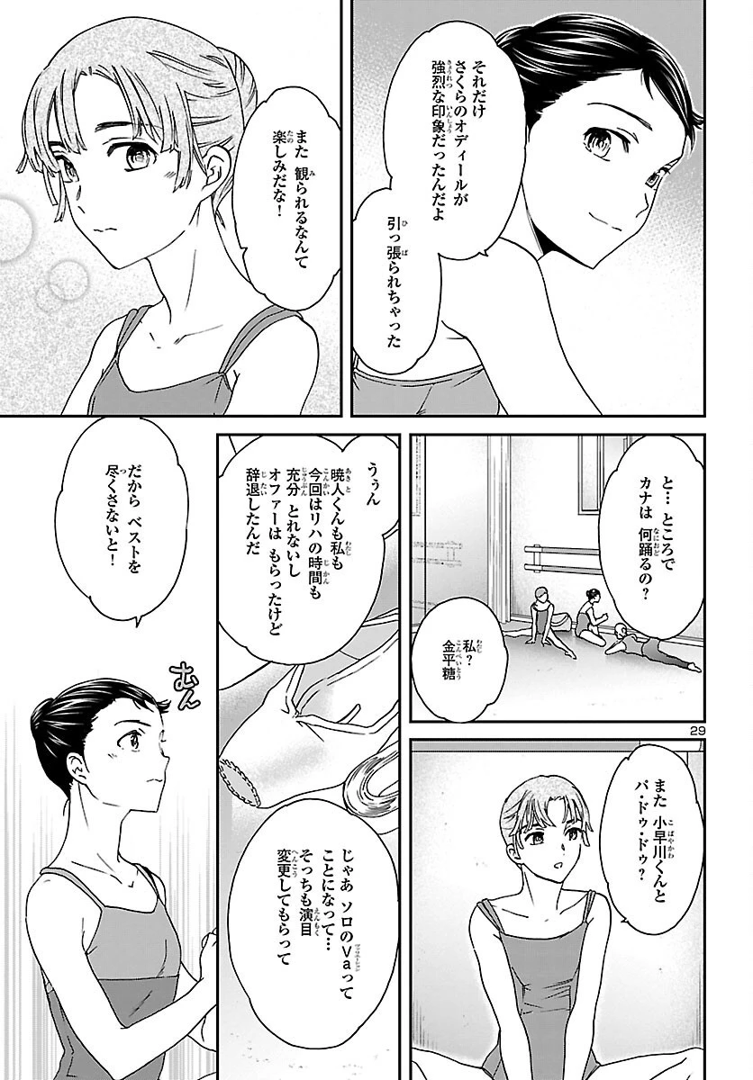 絢爛たるグランドセーヌ 第114話 - 29