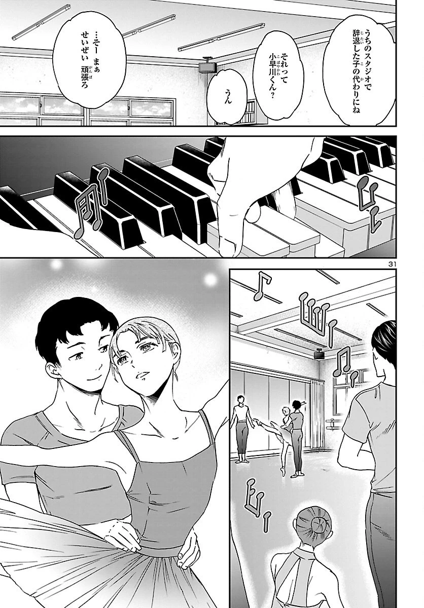 絢爛たるグランドセーヌ 第114話 - 31