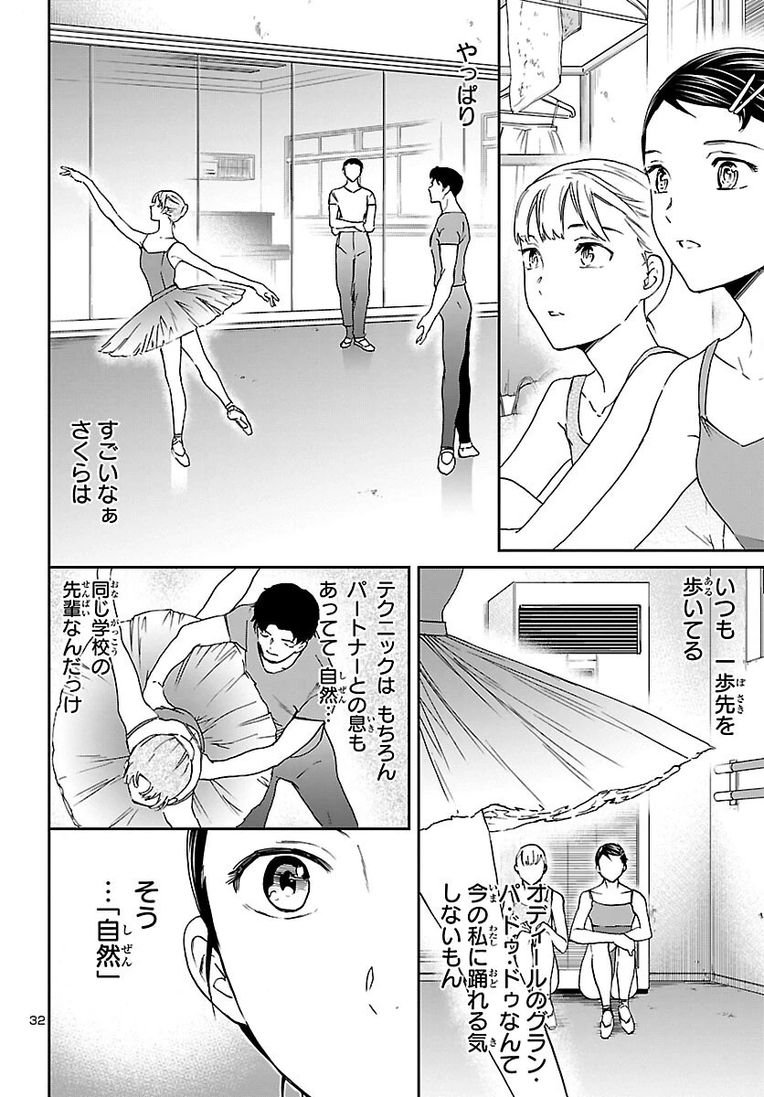 絢爛たるグランドセーヌ 第114話 - 32