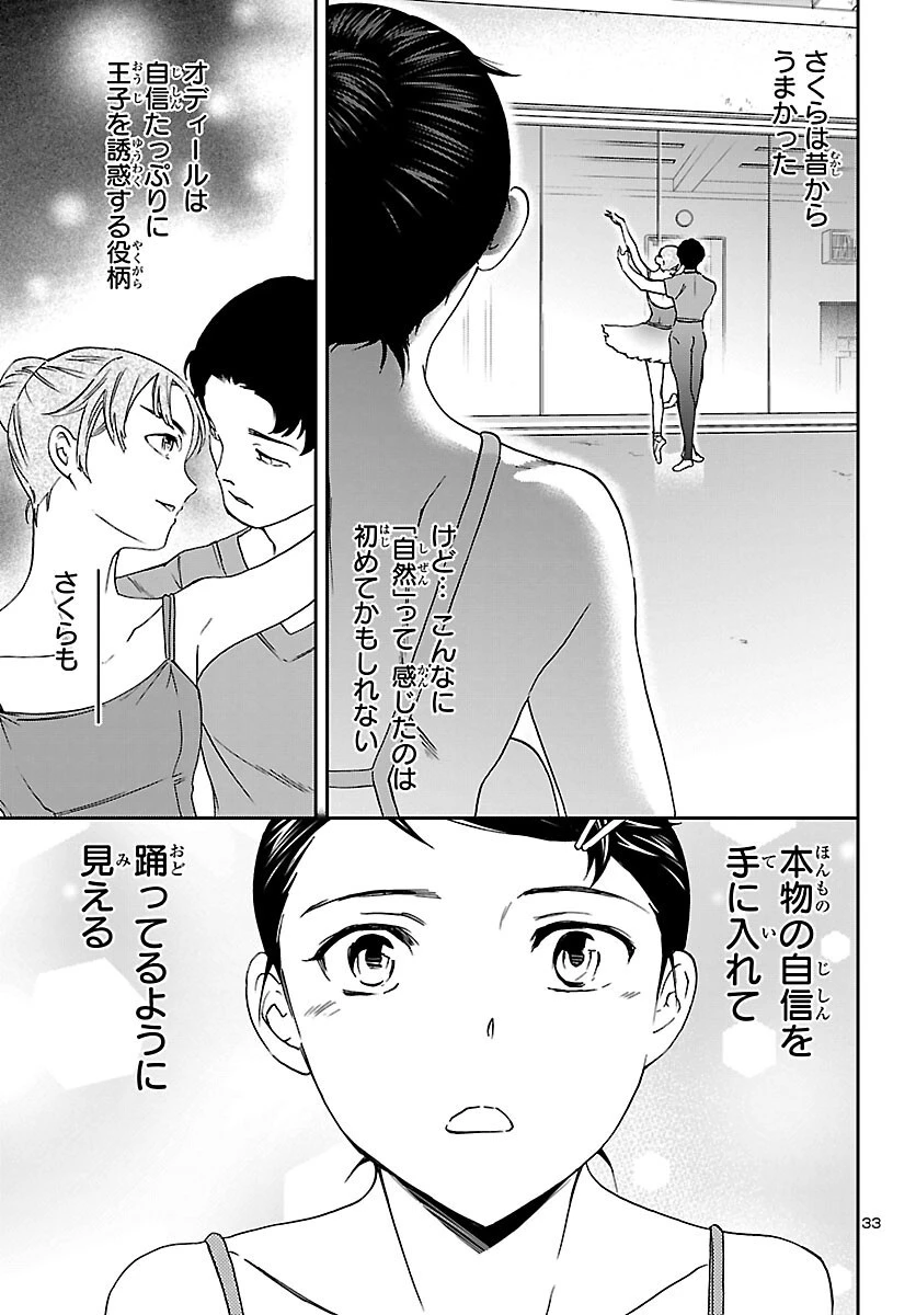 絢爛たるグランドセーヌ 第114話 - 33