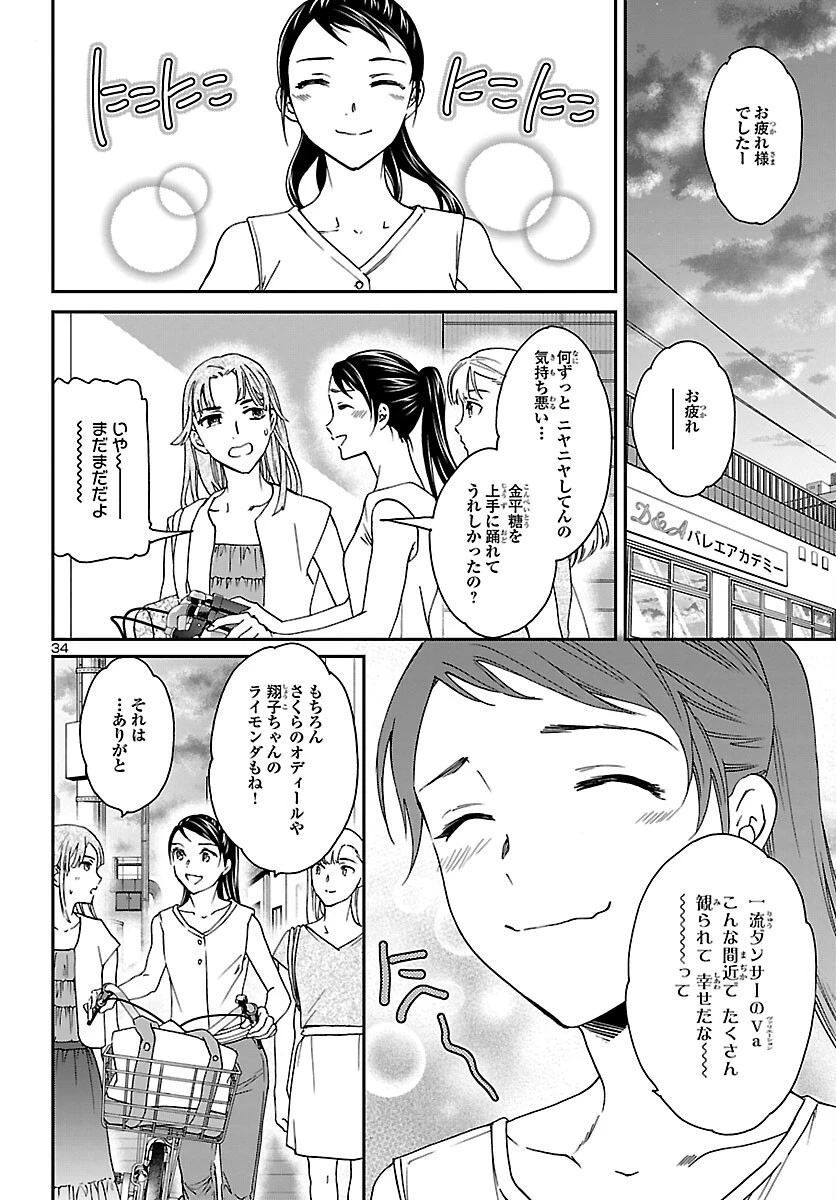 絢爛たるグランドセーヌ 第114話 - 34