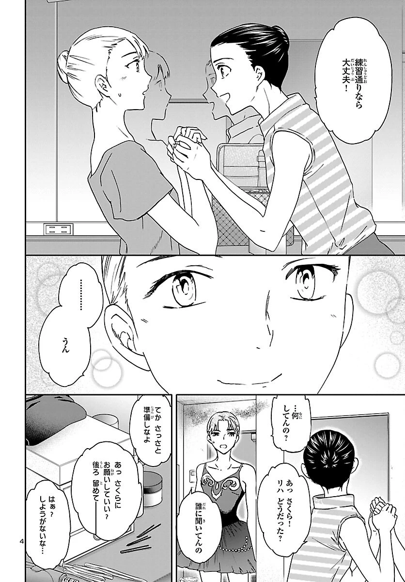 絢爛たるグランドセーヌ 第115話 - 4