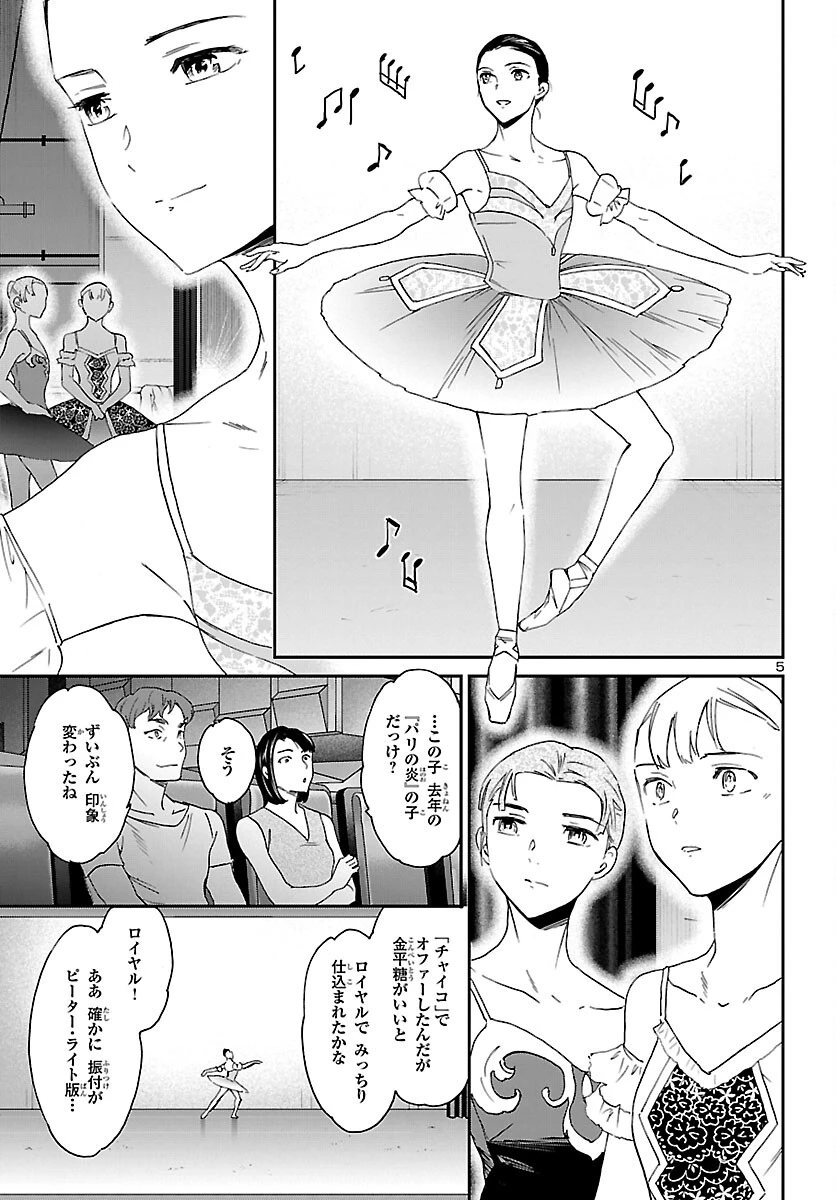 絢爛たるグランドセーヌ 第115話 - 5