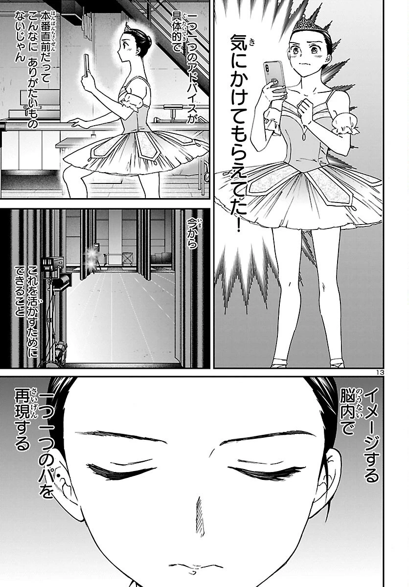 絢爛たるグランドセーヌ 第115話 - 13