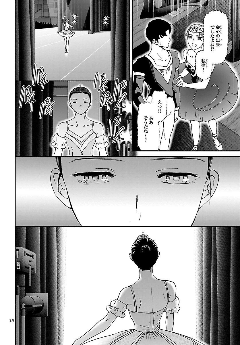 絢爛たるグランドセーヌ 第115話 - 18