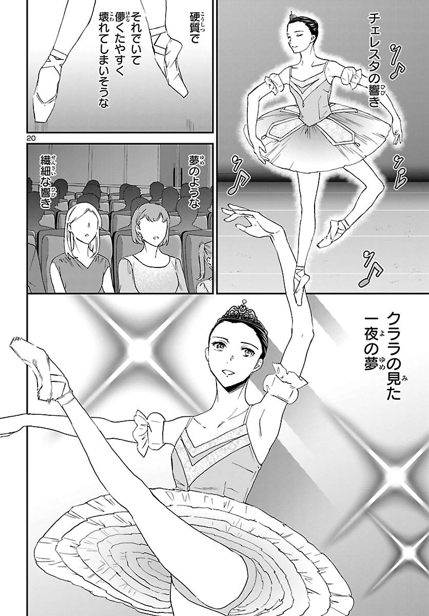 絢爛たるグランドセーヌ 第115話 - 20