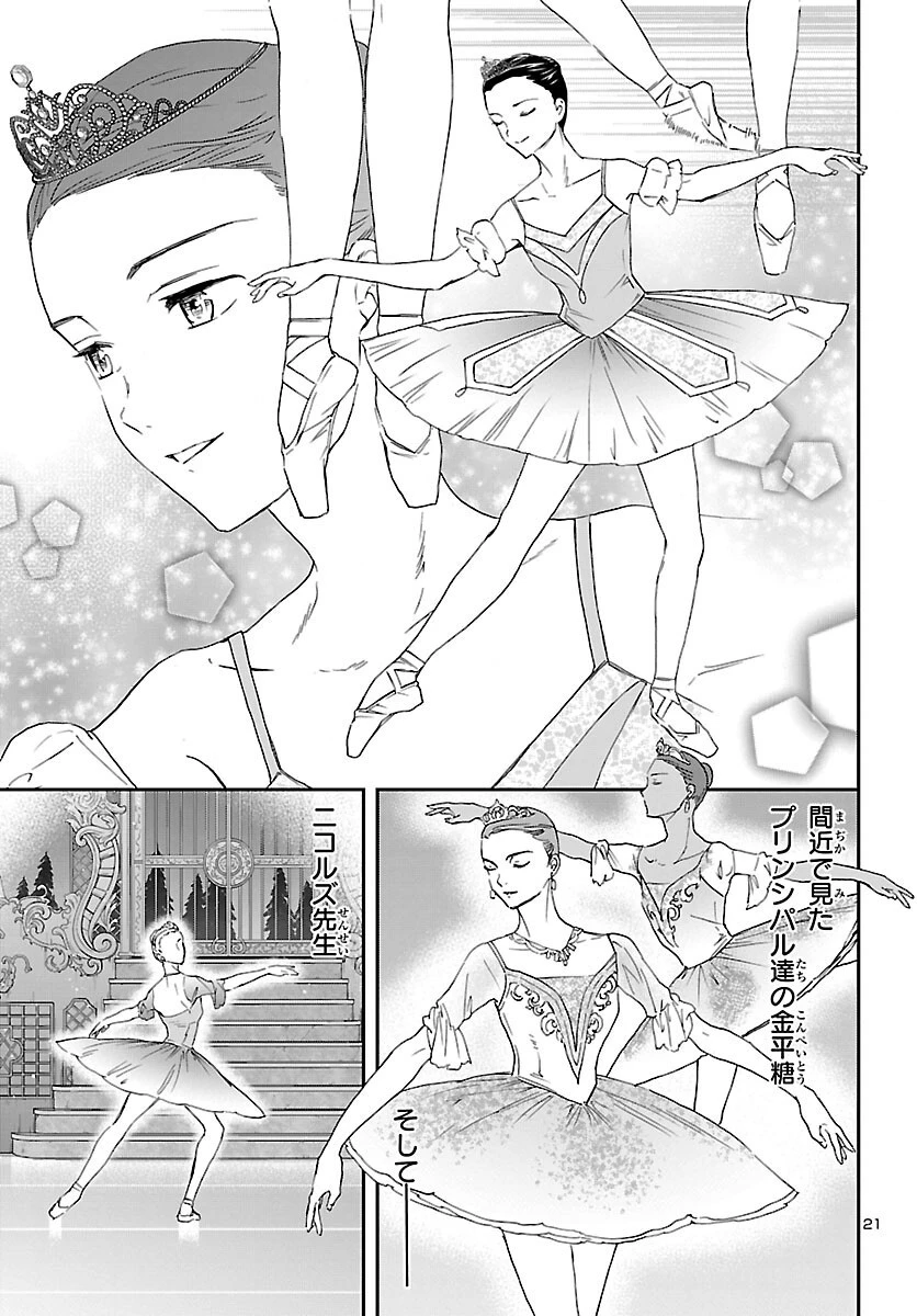 絢爛たるグランドセーヌ 第115話 - 21
