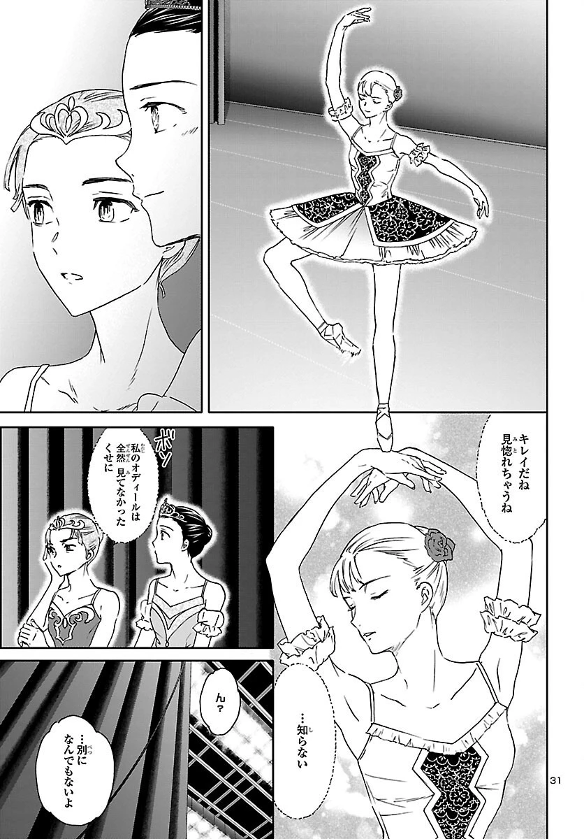 絢爛たるグランドセーヌ 第115話 - 31