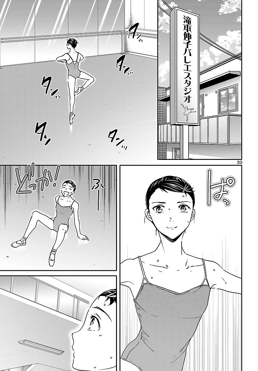 絢爛たるグランドセーヌ 第115話 - 33