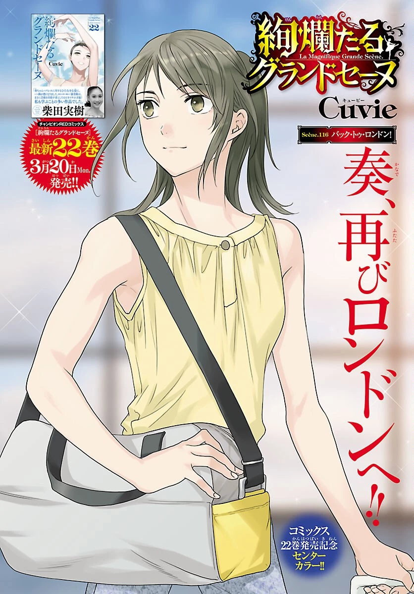 絢爛たるグランドセーヌ 第116話 - 1