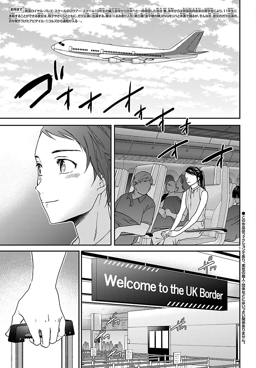 絢爛たるグランドセーヌ 第116話 - 2