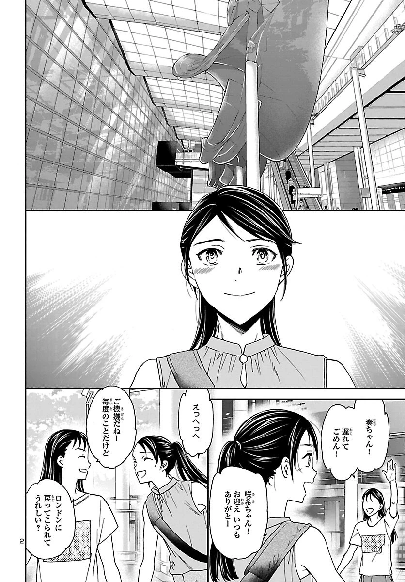 絢爛たるグランドセーヌ 第116話 - 3