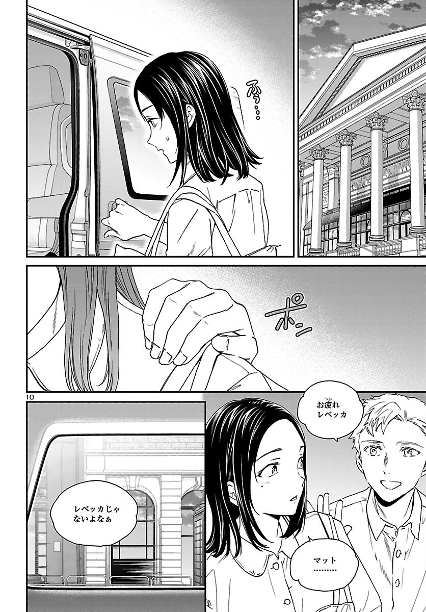 絢爛たるグランドセーヌ 第116話 - 11