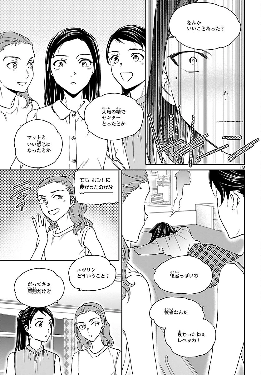 絢爛たるグランドセーヌ 第116話 - 14