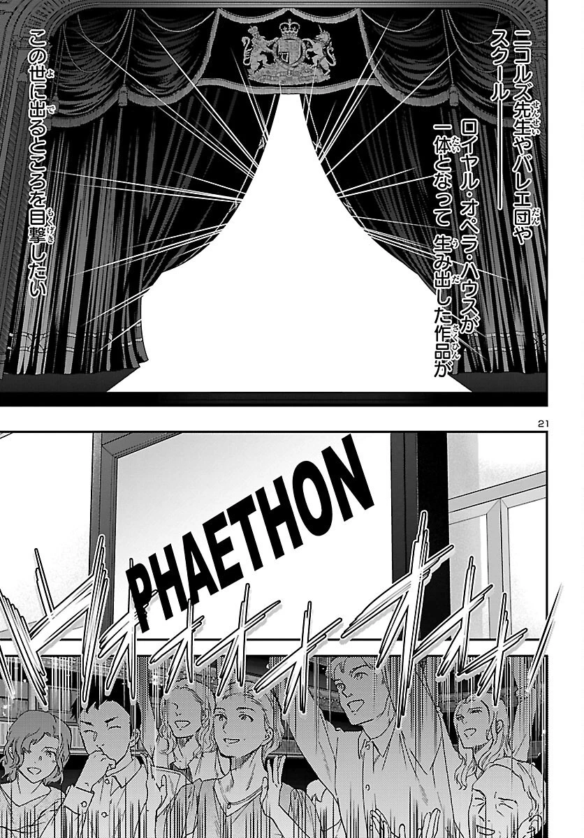 絢爛たるグランドセーヌ 第116話 - 22